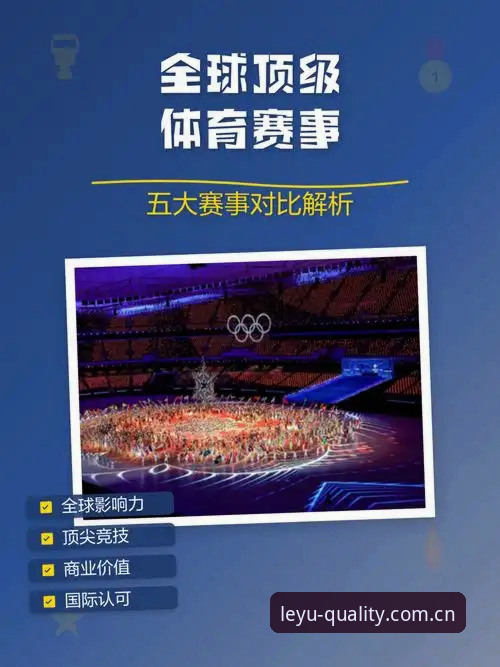 leyu乐鱼CN赛事数据对比 乐鱼体育平台深度评测:leyu乐鱼CN赛事数据对比如何改变观赛决策